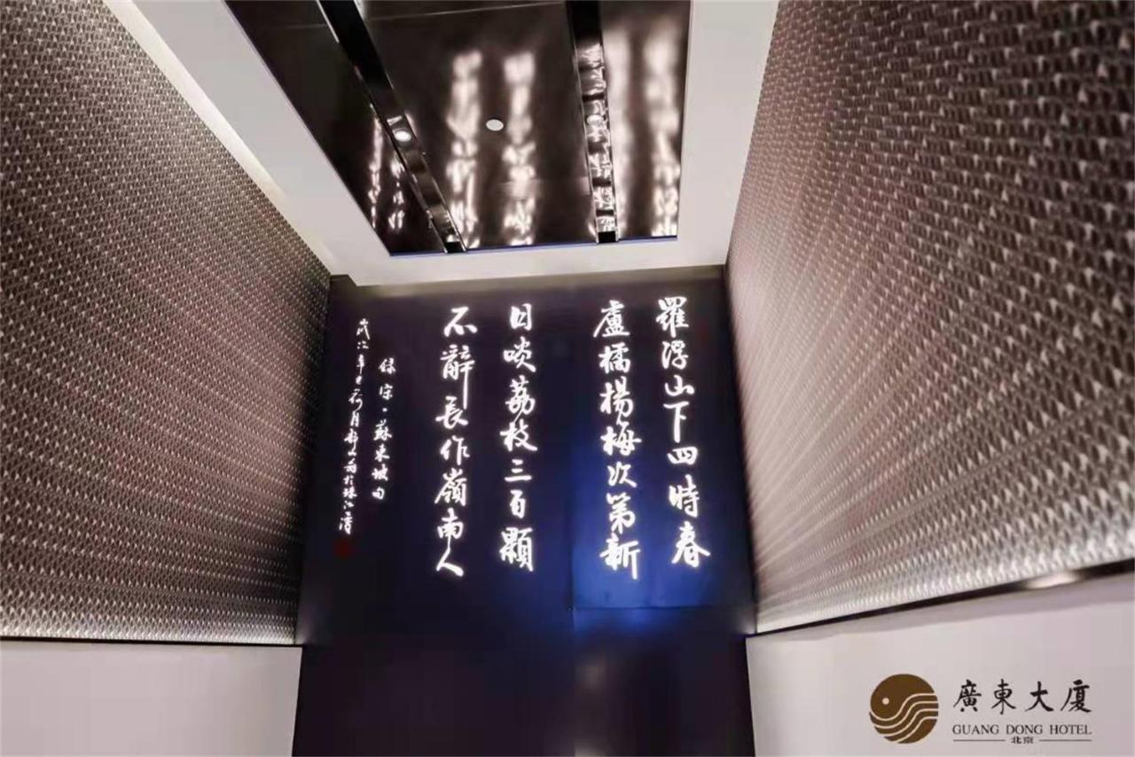 Beijing Guangdong Hotel Exterior photo